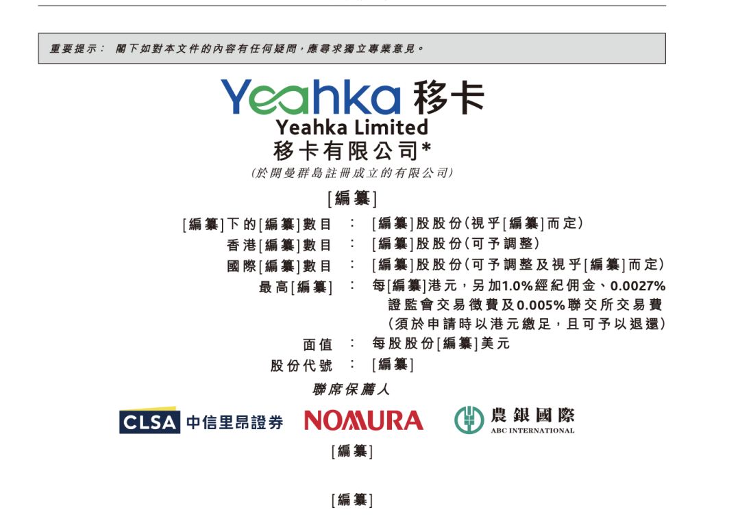 近日,乐刷母公司深圳市移卡科技有限公司(简称移卡科技)正式向港交所