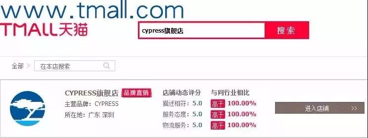 cypress天猫旗舰店这是一条好贵的宣传