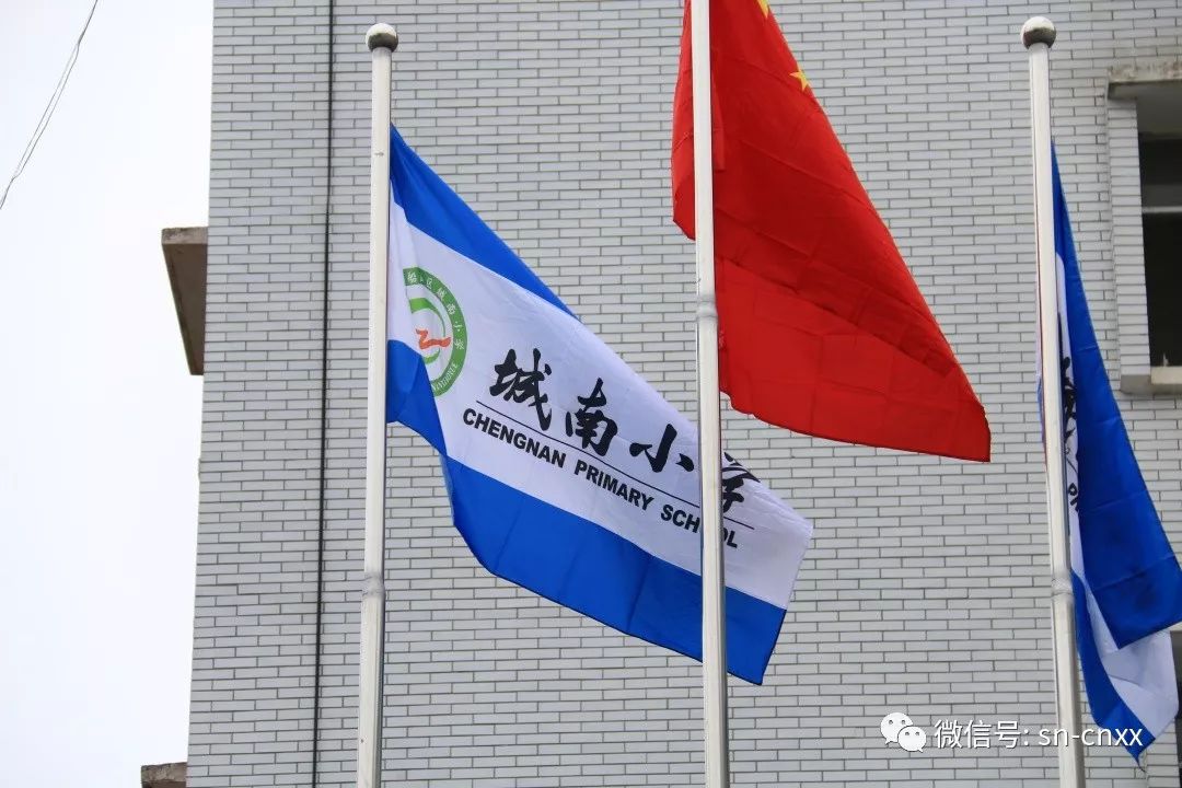 城南小学升旗仪式铭记一二九传承爱国志