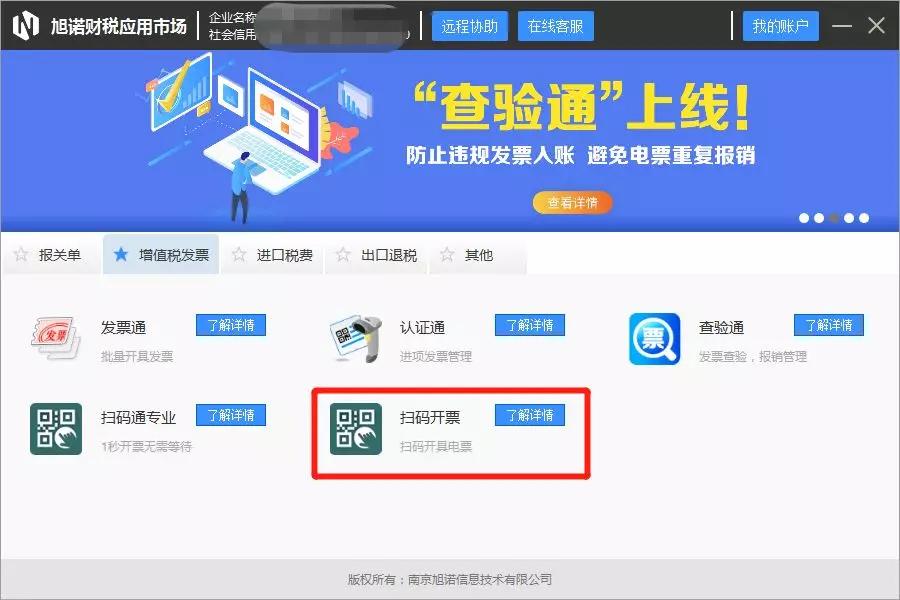 一秒即开轻松解决酒店餐饮行业开票痛点彻底告别开票烦恼