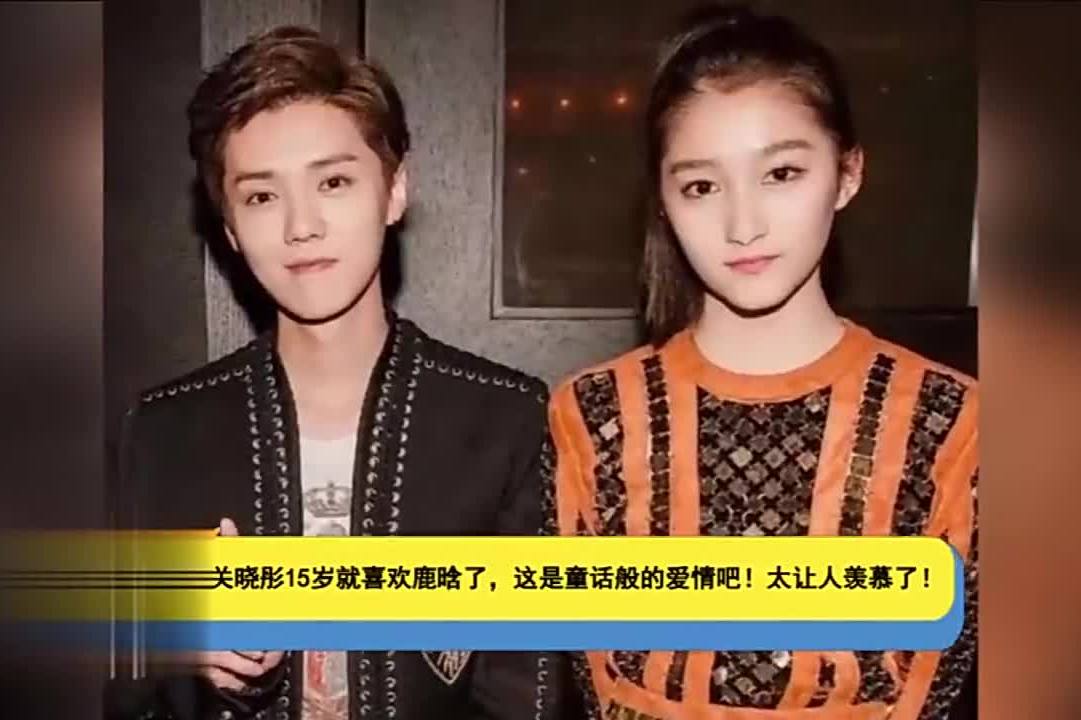 关晓彤15岁就喜欢鹿晗了,这是童话般的爱情吧!太让人羡慕了!