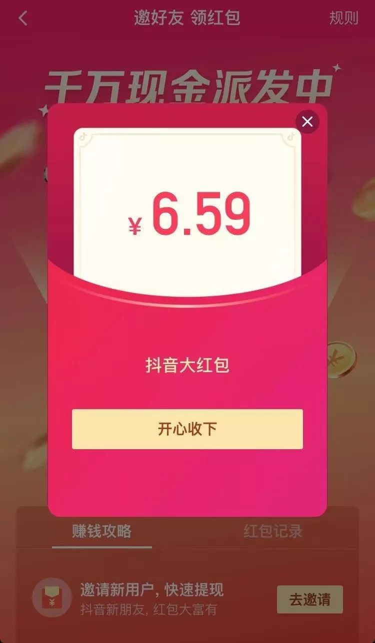 大家一直讨论的抖音红包我今天终于知道怎么领了教给你们