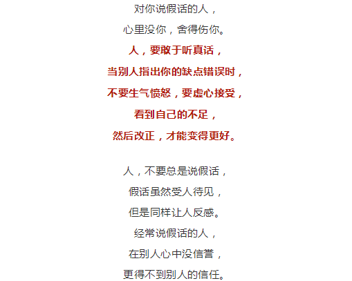 那些说真话的,未必有恶意,那些说假话的,未必是真心,对你直言相告的人