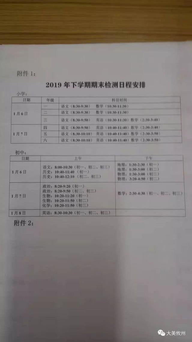 攸县菜花坪镇高和中学发布2020寒假时间安排(图2)