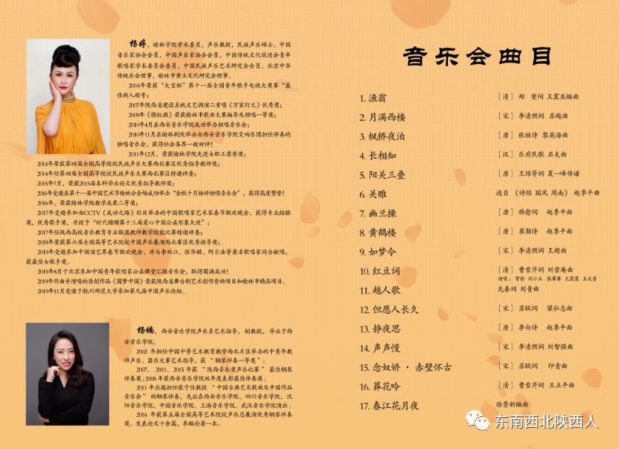 聆婷古韵榆林学院杨婷教授中国古诗词艺术歌曲独唱音乐会即将绽放榆林