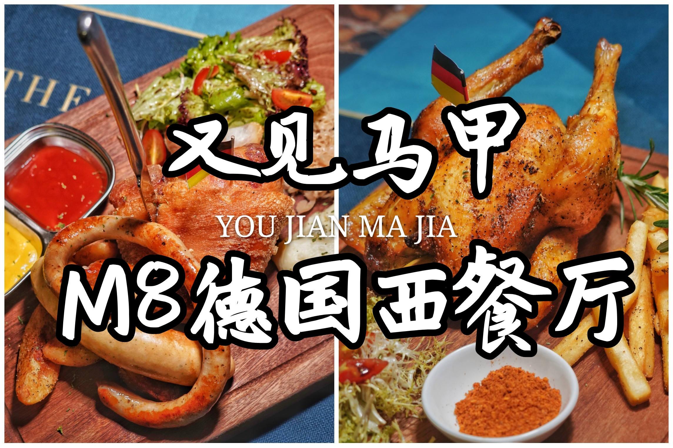 圣诞倒计时ing吃腻了牛排就来试试德式西餐