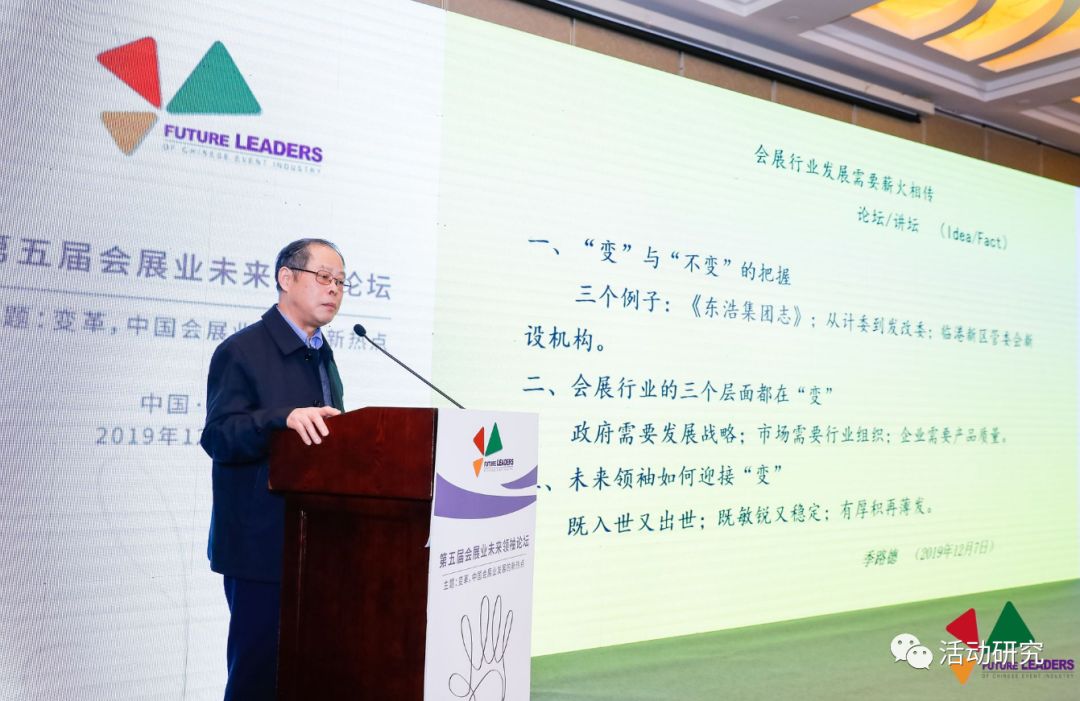 阅读角季路德我眼中的会展行业变革在第五届会展业未来领袖论坛上的