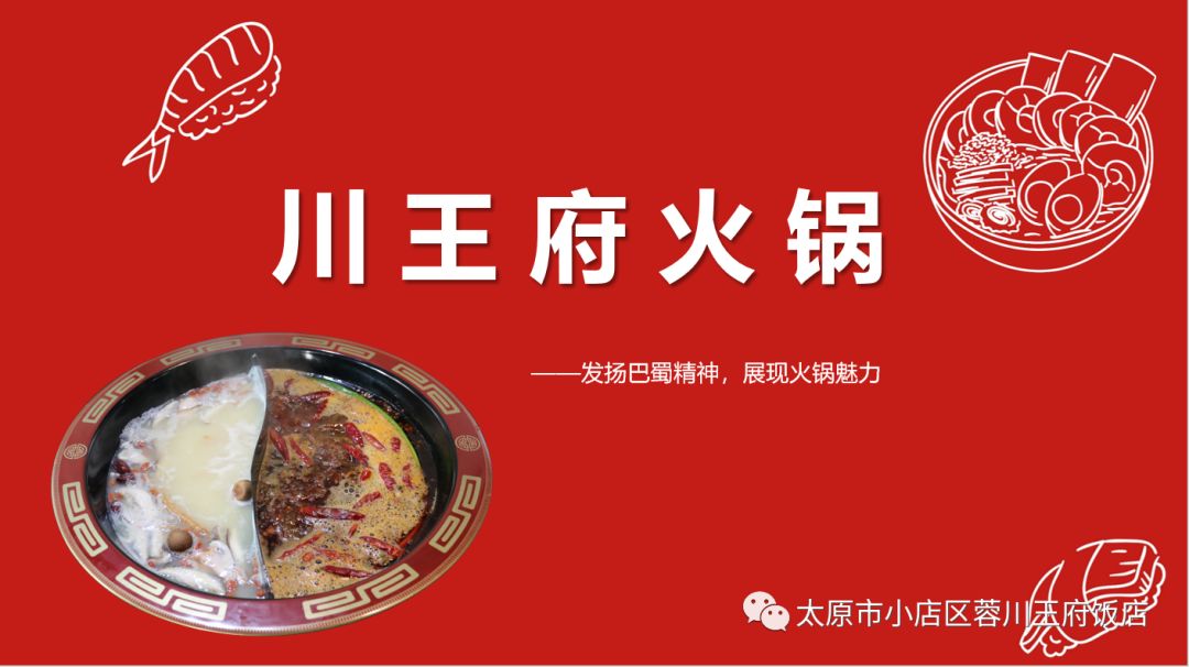 您有一份火锅福利待领取_川王府