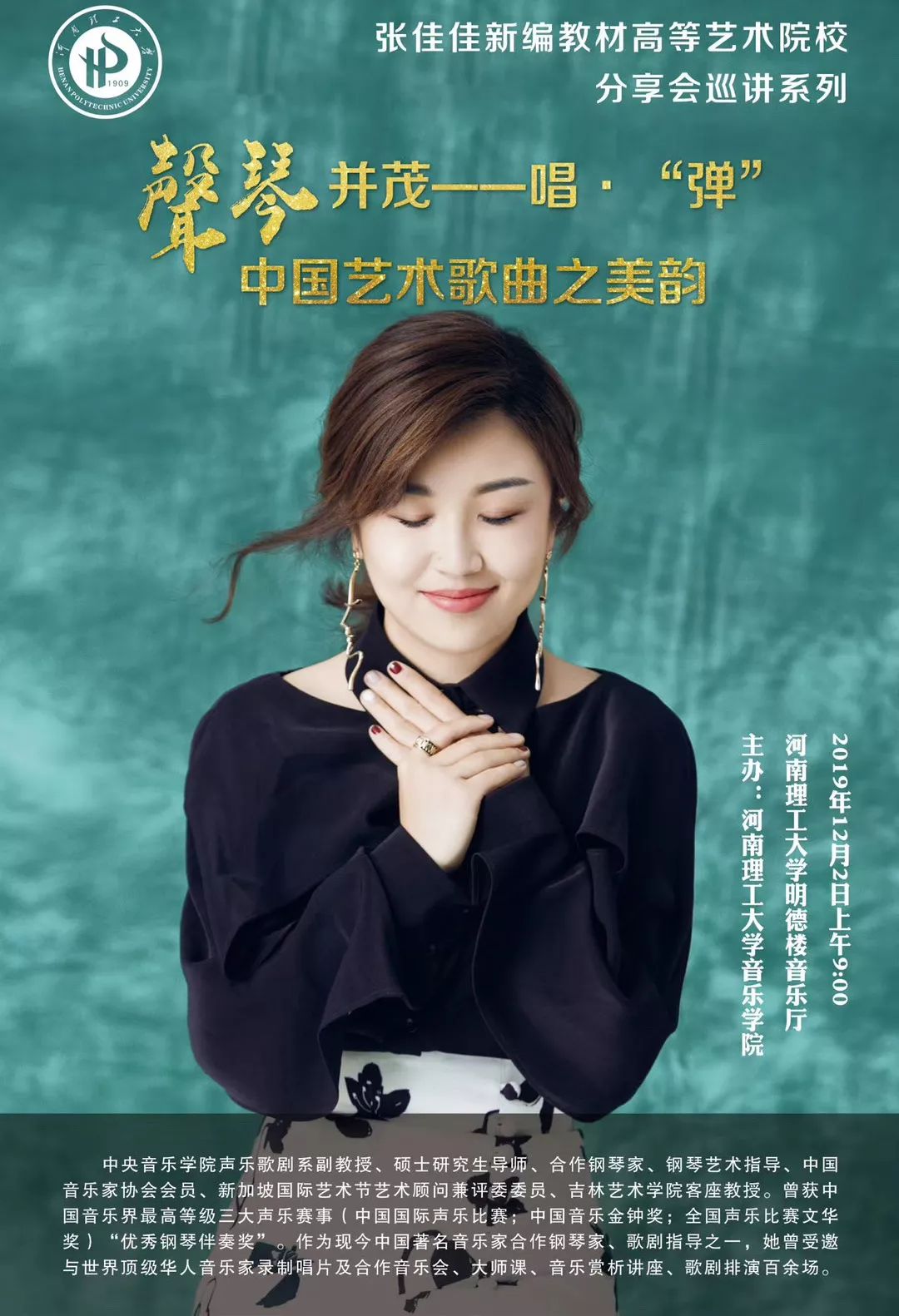 我院副教授张佳佳新编教材高等艺术院校分享会