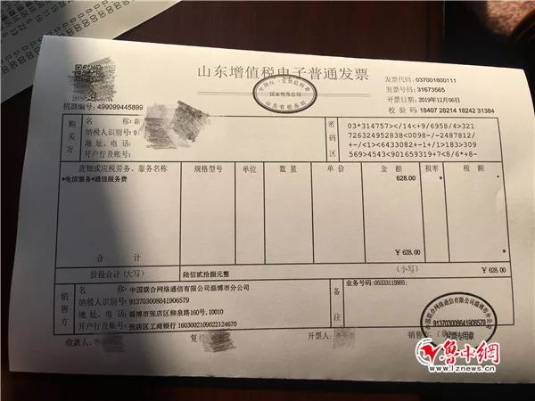 话费的发票共六百多元就此,记者向淄博联通公司高新片区投诉部门进行