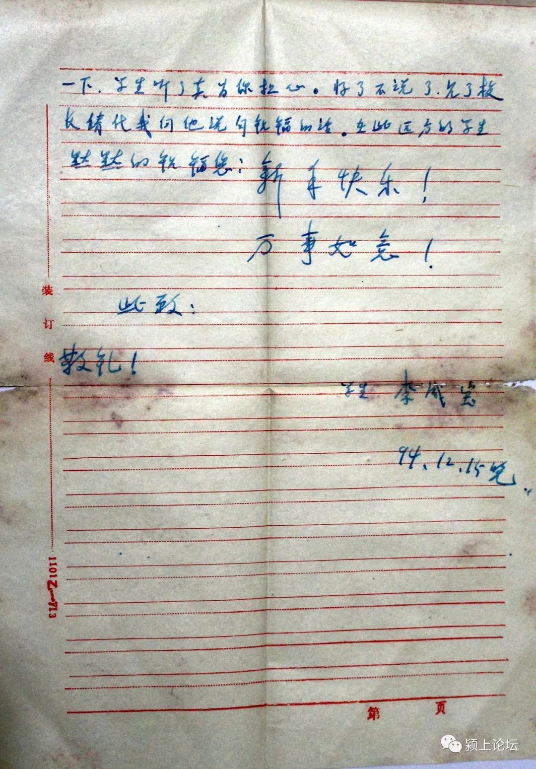 给颍上陈老师的三封信