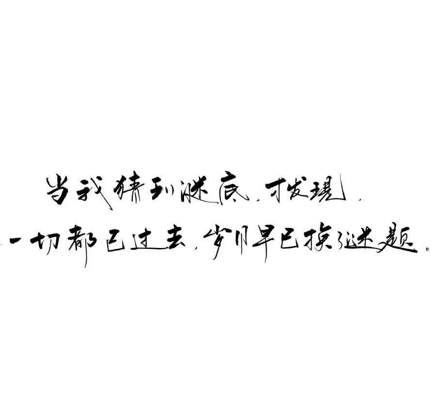 練字作業歲月有著不動聲色的力量