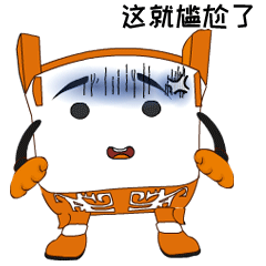 肇庆人专属表情包出炉斗图谁怕谁