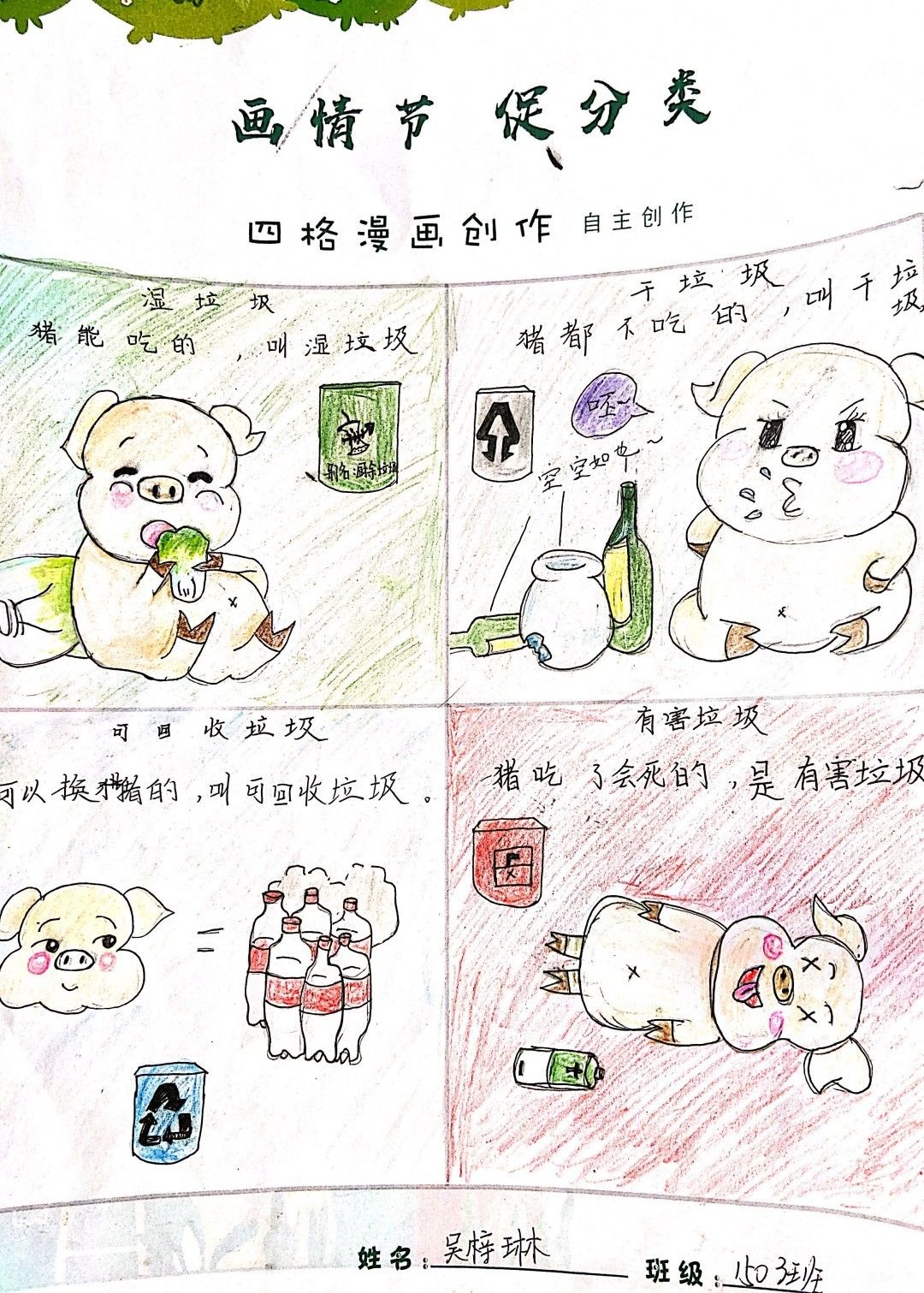 垃圾分类四格漫画图片