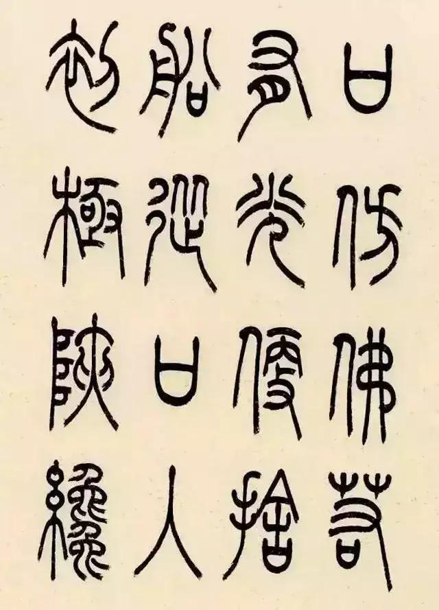 冯宝麟篆书桃花源记册