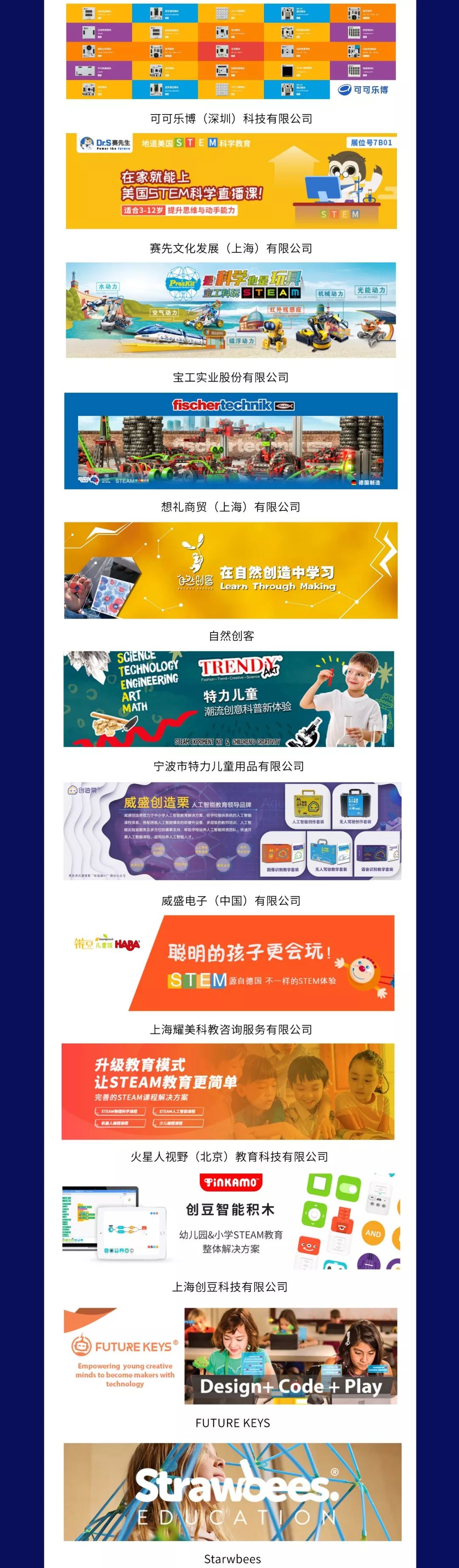 展览预告 2019上海国际steam创新科学教育博览会预登记倒计时 龙阳路