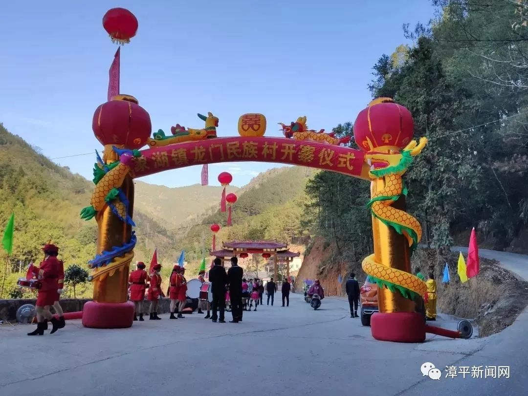 漳平象湖镇龙门畲寨正式开寨迎客