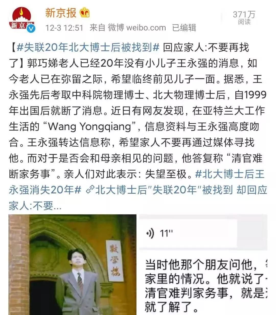 母親病危,北大博士拒不見面,高學歷