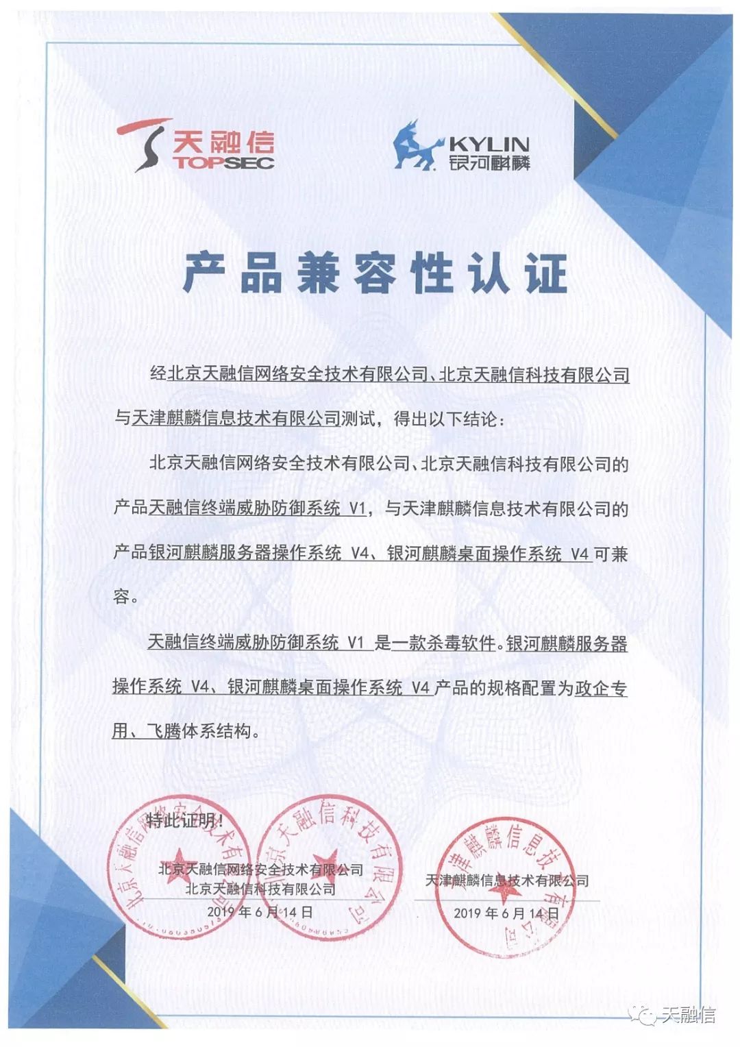 天融信edr完美适配国产化系统