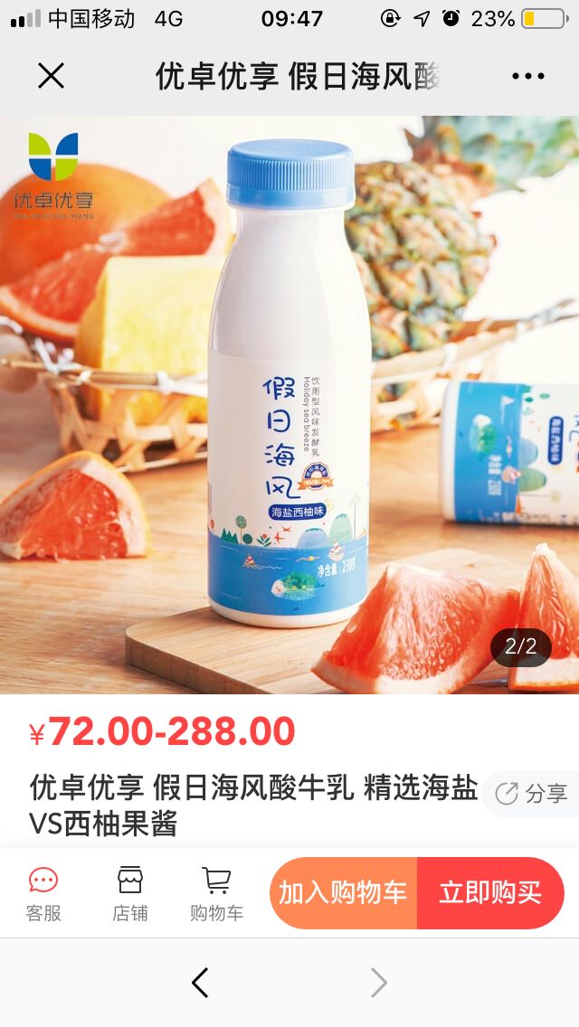 5元鲜奶客单价高达750元,5 小时售出45万,靠的是全力调动小区客户!