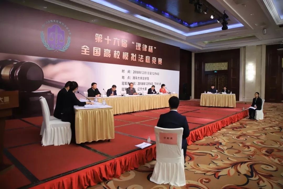 第16届"理律杯"全国高校模拟法庭竞赛姜林沣同学参加
