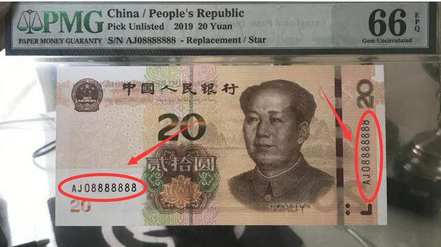 如上图,这是一张新版的2019年20元纸币,它的冠号是7同8恐龙号纸币