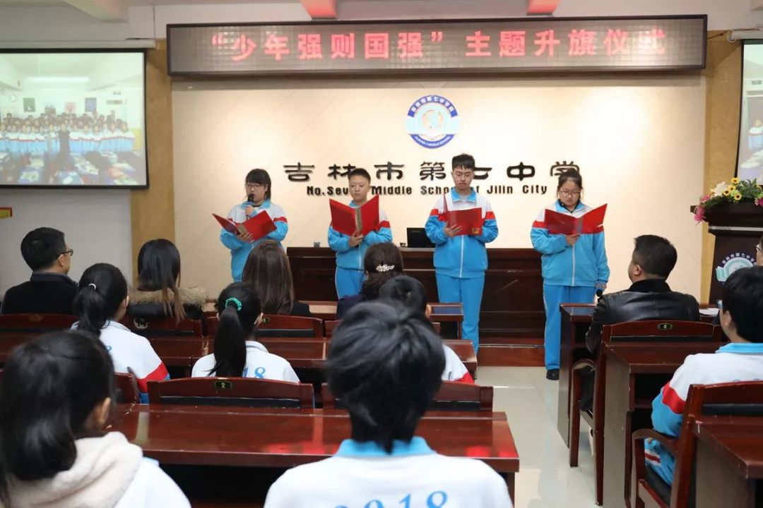不忘初心牢记使命吉林七中团委开展少年强则国强主题升旗仪式暨不忘