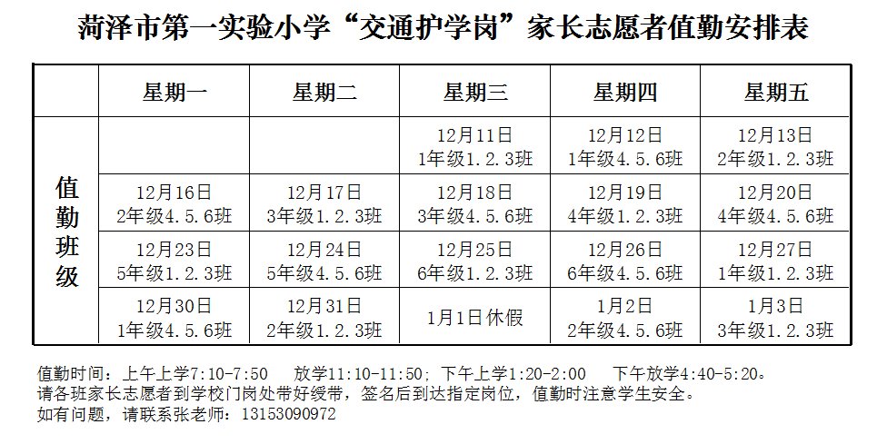 护学岗安排表图片