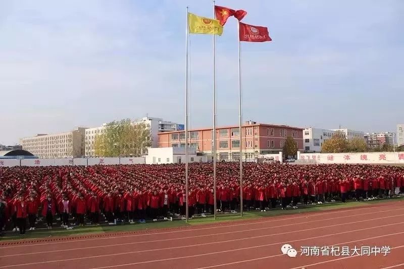 开封杞县大同中学图片