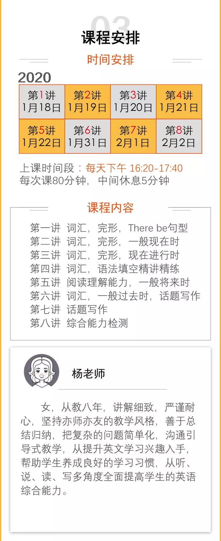 寒 七年级英语衔接班