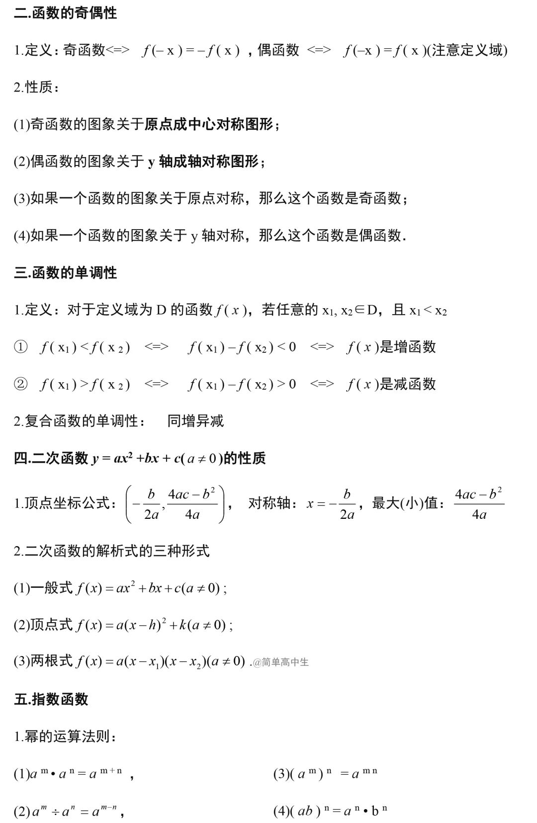 高三二轮复习计划 高中数学全部公式汇总 高考