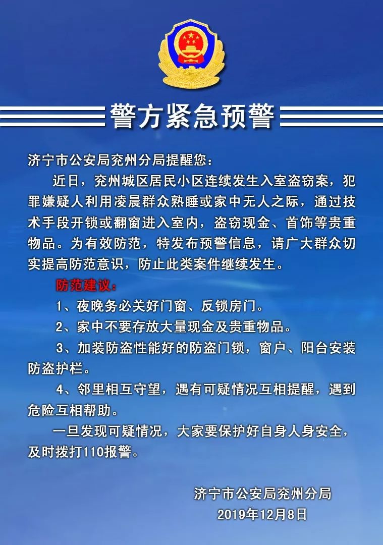 警方緊急預警!住小區的一定要注意!