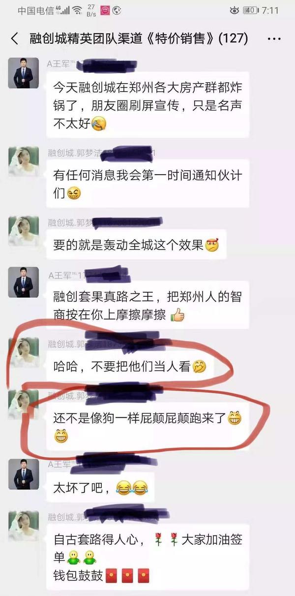 圈被一張融創城銷售顧問辱罵購房者