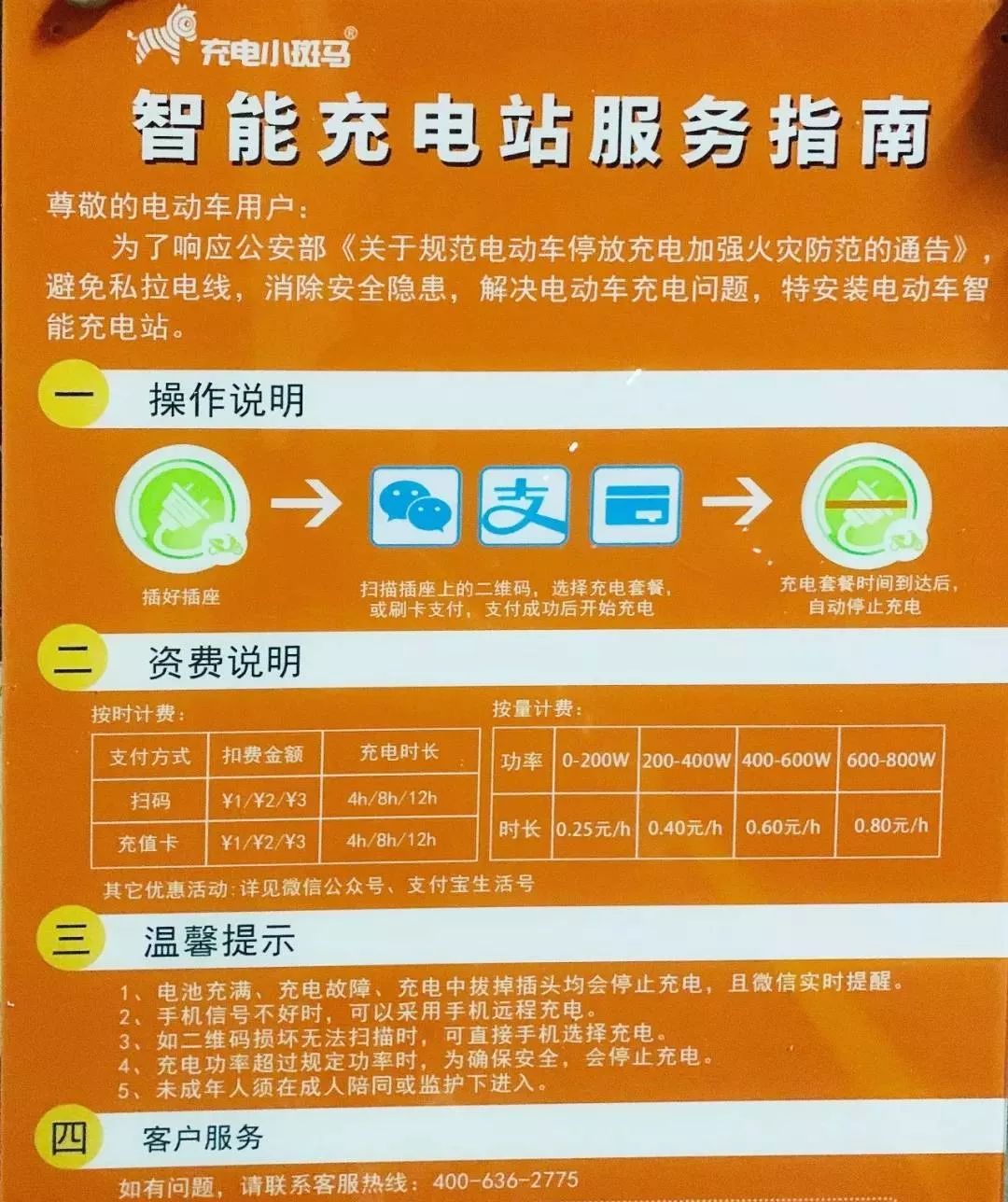 1小时2毛5共享电动自行车充电桩正式入驻太原