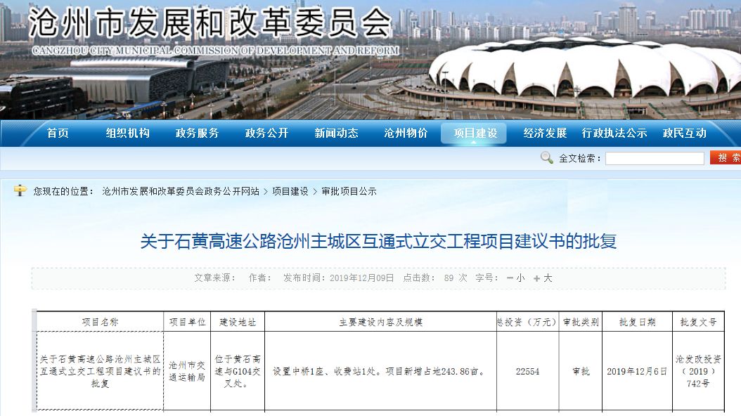 石黄高速沧州主城区将建互通式立交,新增1处收费站!