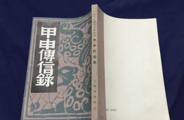 美国拍卖一本明末笔记 内容洗刷崇祯冤屈 明史又一记载被推翻 南迁