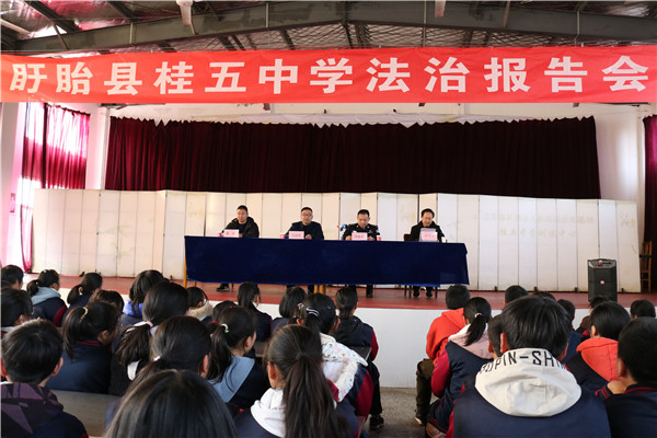 与法同行 立志成才 ——盱眙县桂五中学举行法制专题报告会