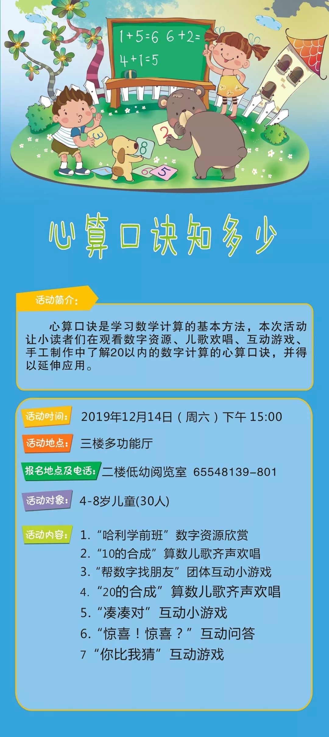 活动报名 心算口诀知多少 火热报名中 小朋友