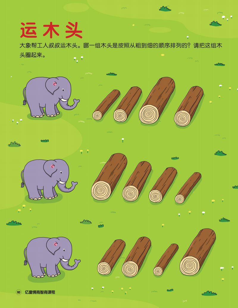 三年级数学大象运木头图片
