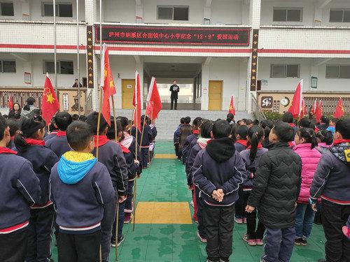 纳溪区合面小学开展纪念2019年“129”爱国运动活动(图1)