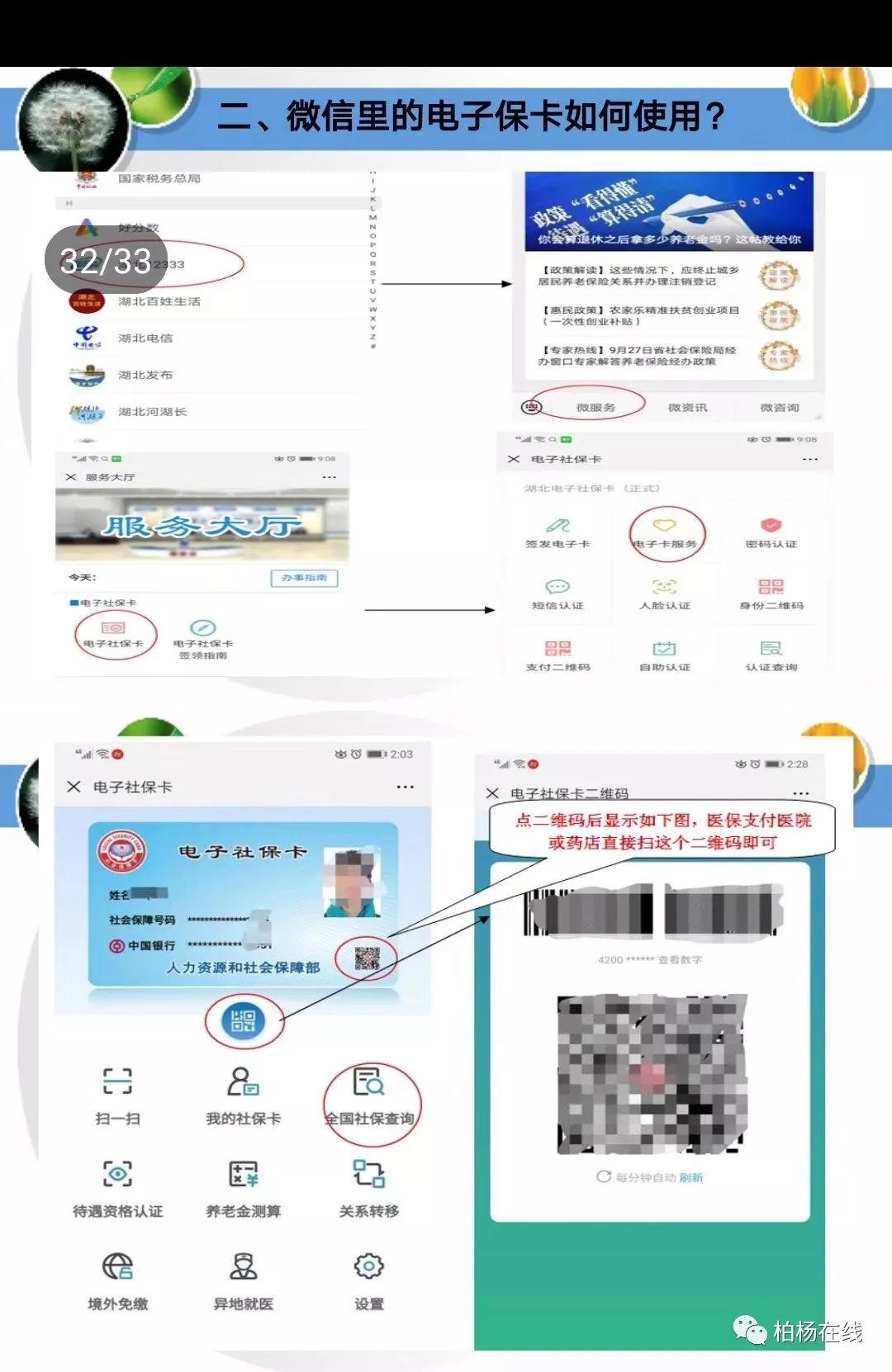 怎么开通电子社保卡图片