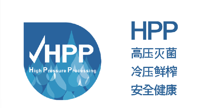 而我们所探访的hpp技术,正好是这一行业难题中的解决方向之一.