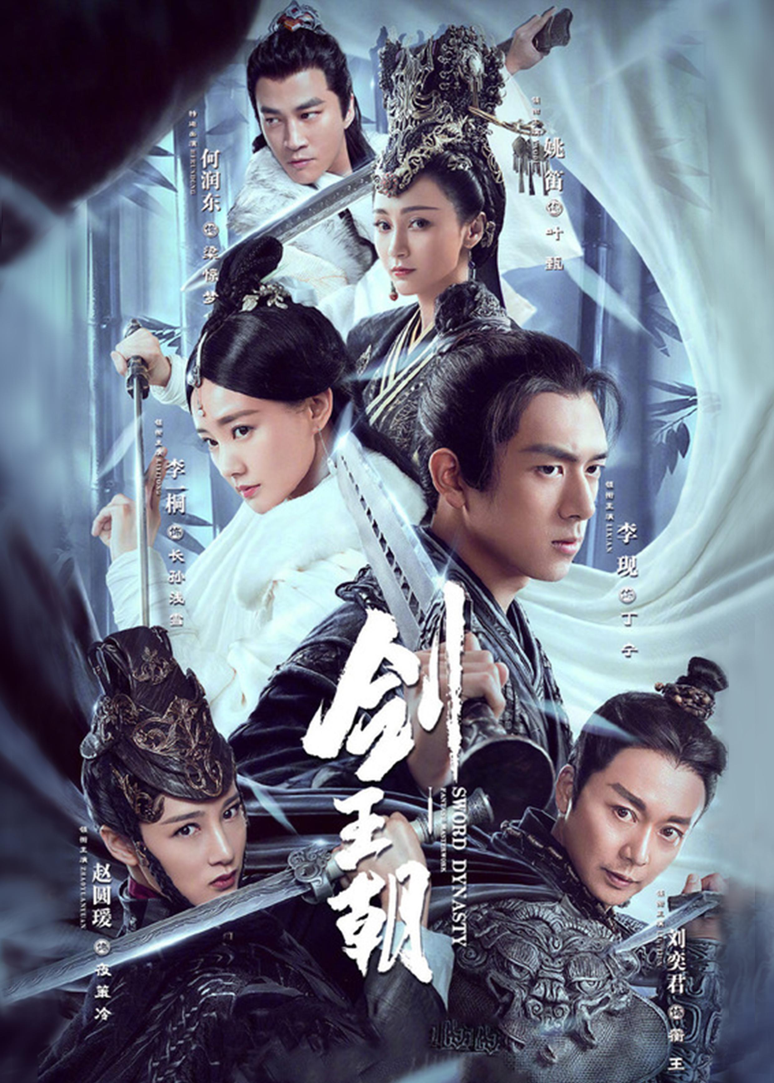 冯氏《剑王朝》,李现再现武侠之魂,精彩可期!