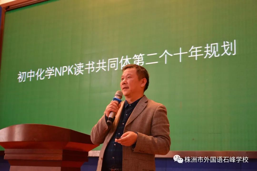 教学,看株洲教师"化学论道";十周年风雨兼程,探npk协会成长之道_石峰