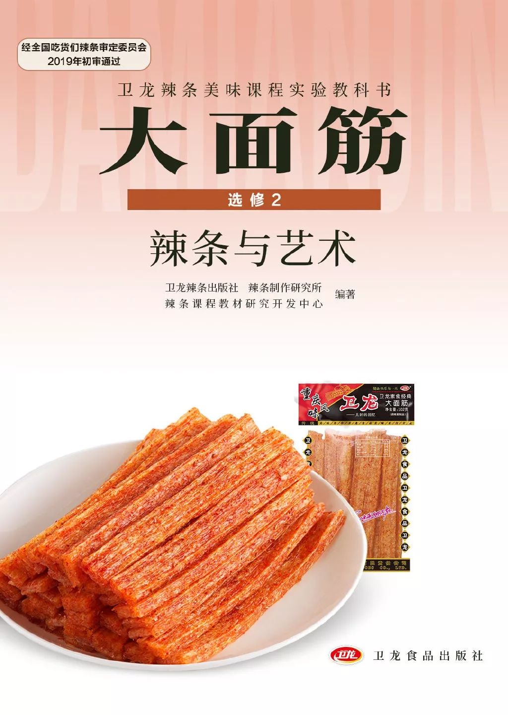 刷屏的苹果风海报,红极一时大字报风格卫龙霸业游戏等等.