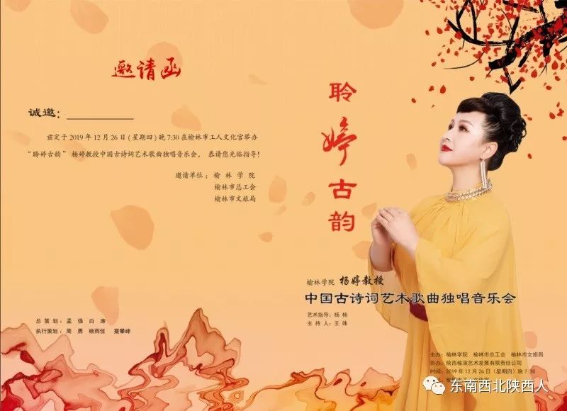 聆婷古韵榆林学院杨婷教授中国古诗词艺术歌曲独唱音乐会即将绽放榆林