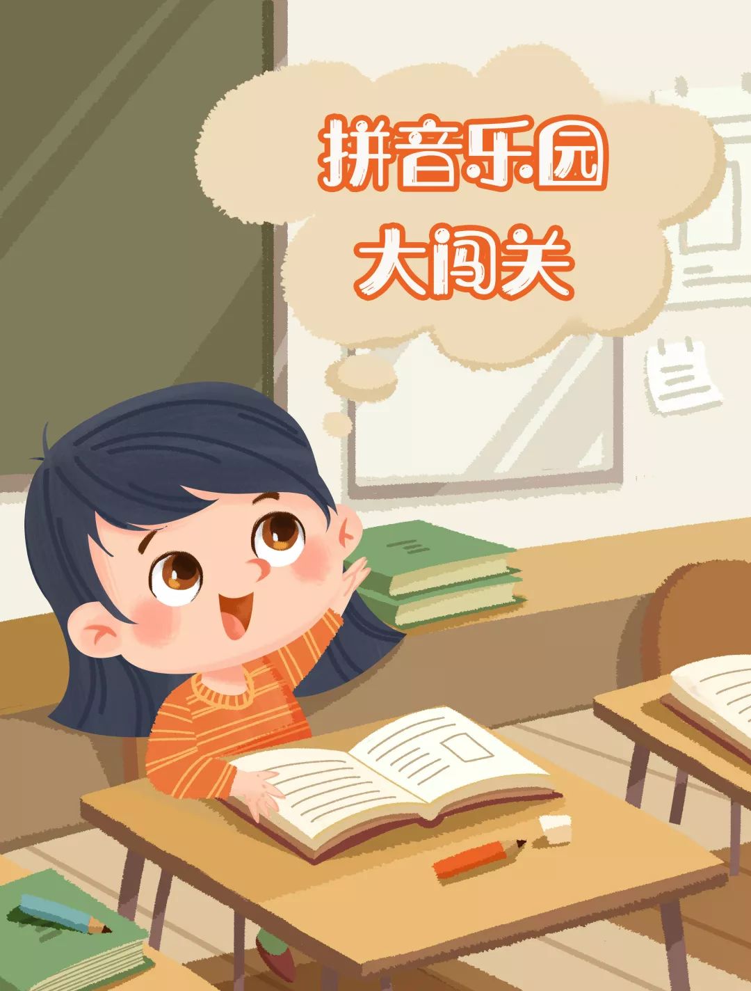 十二月语文单项竞赛,一年级的小秧苗参加了自组织学习之拼音乐园大