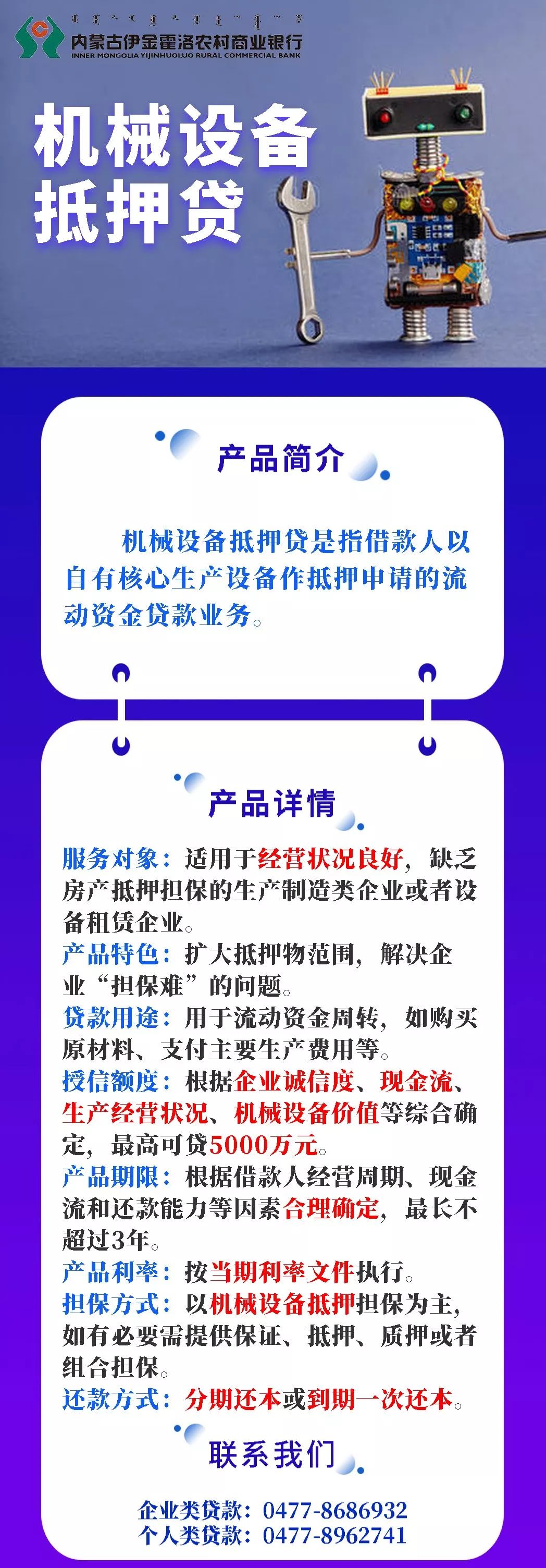 机械设备抵押贷丨盘活机械设备引入流动资金