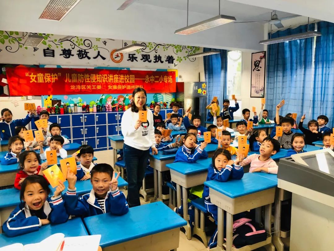 永中二小举行女童保护儿童防性侵知识讲座