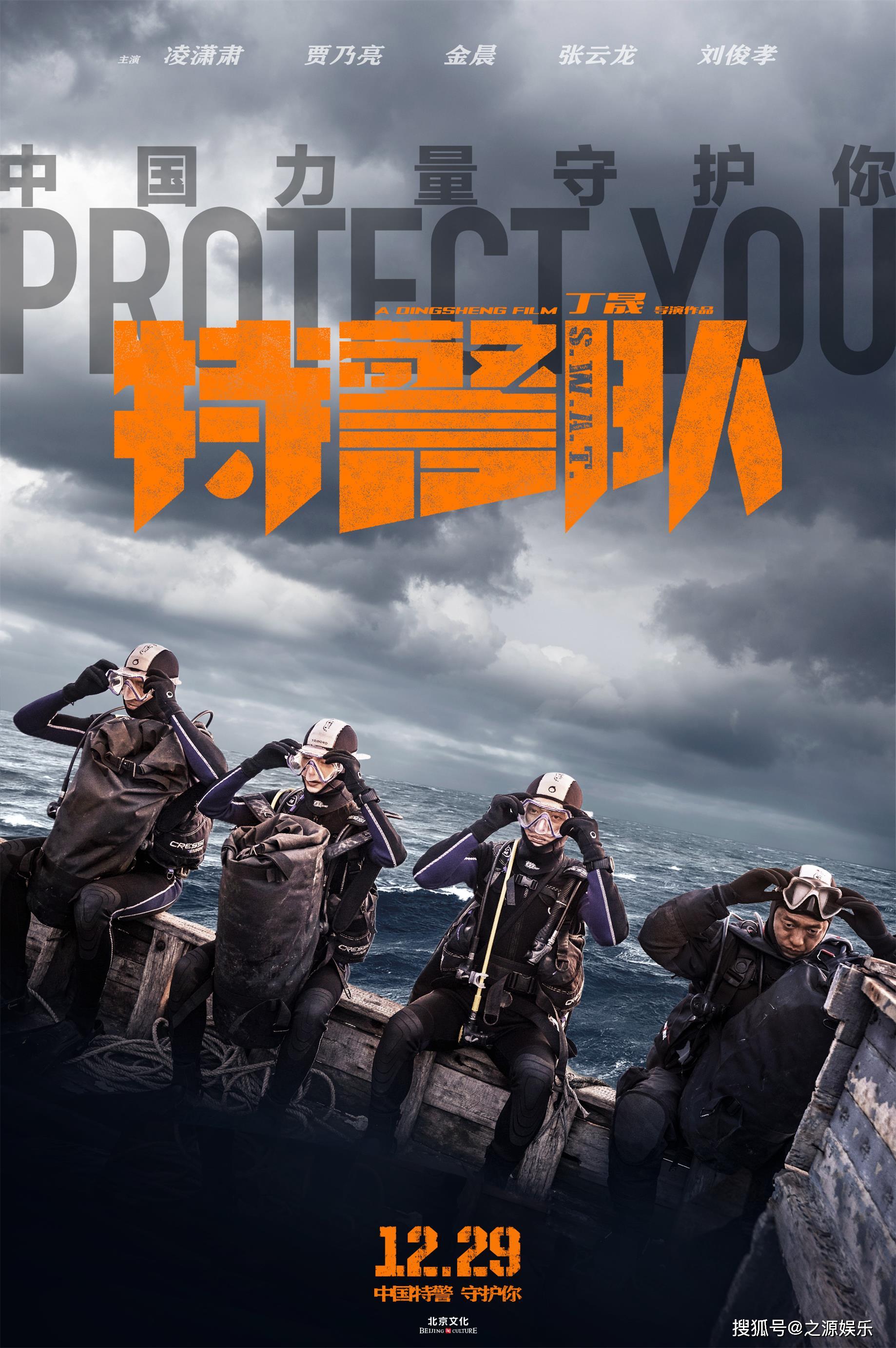 《特警队》"千锤百炼"版特辑海报双发 魔鬼训练铸就中国力量_电影